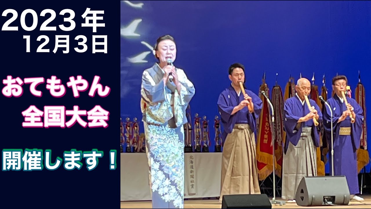 おてもやん全国大会を開催します！ - YouTube