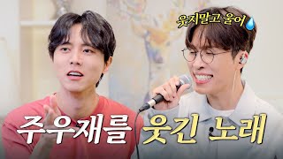 💧It was so funny that I cried | Guest Ko Young Bae, Festival, Duet, Love