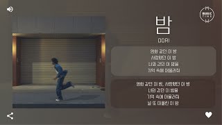 dori - 밤 (Night) [가사]