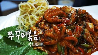 한식 주방장의 집밥:: 쭈꾸미 맛있게 볶는방법 쭈꾸미 손질 양념장비율 콩나물 삶는방법까지