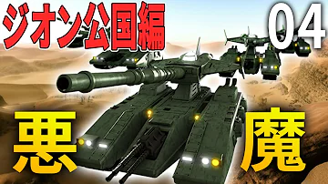 تحميل ジオン公国