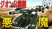 Part 02 アクシズの脅威v ジオン公国編第1部 最短クリア解説 Youtube Part 02 アクシズの脅威v ジオン公国編第1部 最短クリア解説 Youtube