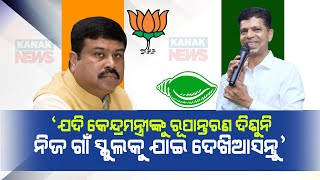 VK Pandian's Remark | Dharmendra Pradhan Is Blind To See Transformation At His Own Village