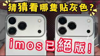 iMOS Rare Item Unboxing! Where Did the Missing 'Gray' Lens Mount Go? 🕵️‍♂️