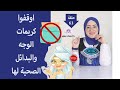 سر الشباب الدائم و كريمات الوجه👩