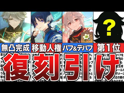 【原神】初心者が復刻したら引くべき限定★5キャラを部門別に紹介【ゆっくり解説】