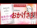 【なんだかポカポカする】 &quot;喜ばれる人になりなさい 母が残してくれた、たった1つの大切なこと&quot; をご紹介します!【自己啓発本をご紹介】