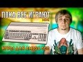 Пока все играют mini - Игры для Amiga 500