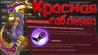 Красная Табличка СТИМ Трейд БАН КСГО ТМ - MARKET CSGO