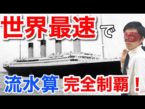 【中学受験算数・SPI対策】流水算を世界最速で学ぶ！勉強法