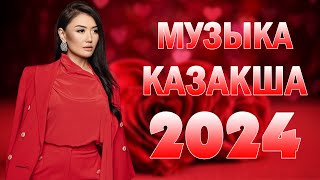 ҚАЗАҚША ӘНДЕР 2024 | КАЗАКША ХИТ АНДЕР | ҚАЗАҚША ХИТ ӘНДЕР | ЕҢ ҮЗДІК ХИТ ӘНДЕР