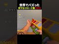 世界のリロード集 #面白集 #リロード #衝撃