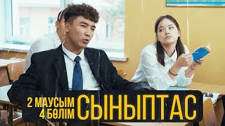видео: Ол менің Анам | Cыныптас | 4 серия | Synyptas 2 картинка: Ол менің Анам | Cыныптас | 4 серия | Synyptas 2