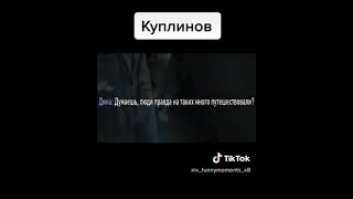 Куплинов приколы #9