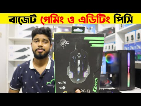 ভিডিও: বাজেট গেমিং কম্পিউটার তৈরি করা কত সহজ