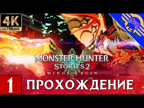 Video: Monster Hunter Stories Stelt Releasedatum Voor September In Europa Vast