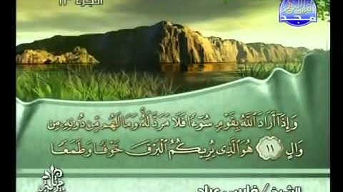 سورة الرعد ج1 الشيخ فارس عباد مع رابط التحميل