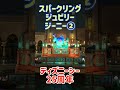 スパークリング・ジュビリー・ジーニー②