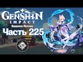 🎮 Genshin Impact - 225 - Её секрет ✨