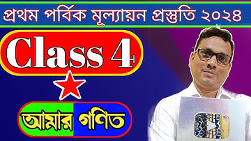 Class 4 Maths Page 66 to 79। Multiple Table। DB Sir Homework