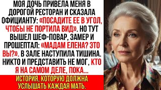 видео: Дочь потребовала, чтоб меня посадили подальше от неё. Но застыла, когда увидела, кто подошел ко мне… картинка: Дочь потребовала, чтоб меня посадили подальше от неё. Но застыла, когда увидела, кто подошел ко мне…