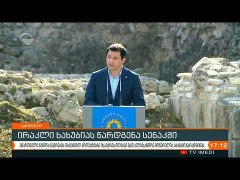 ქრონიკა 14:00 საათზე - 18 ოქტომბერი, 2020 წელი