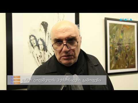 ''ტრაექტორია'' - ჟანრი ლოლაშვილის პერსონალური გამოფენა