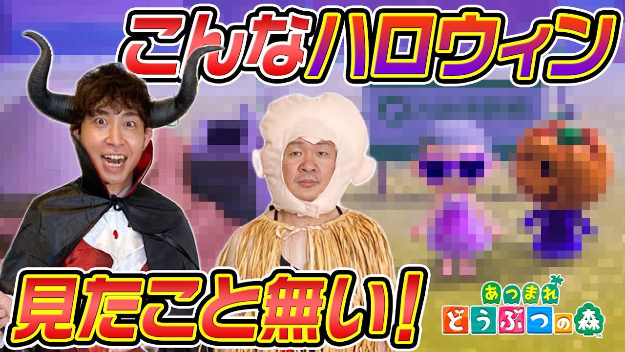 【あつ森】世界一遅いハロウィンパーティーで切なくなりました