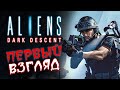 Первый взгляд Aliens: Dark Descent - охота на чужих