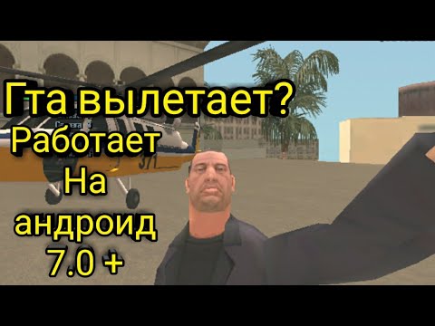 Что делать если вылетает гта сан андреас?