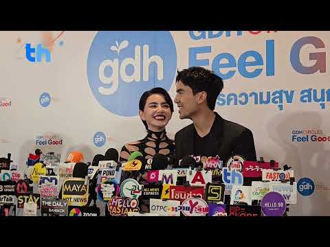 สัมภาษณ์ “เต๋อ ฉันทวิชช์ และใหม่ ดาวิกา” ในงาน "GDH CIRCLES Feel Good”