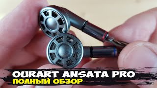 Обзор динамических наушников-вкладышей Ourart Ansata Pro