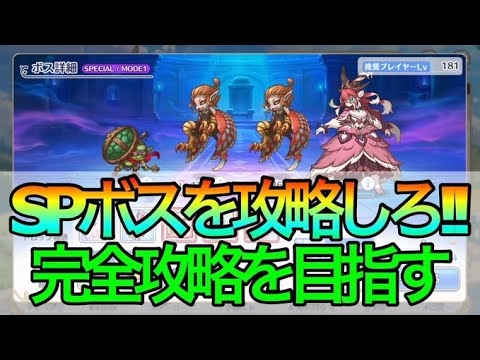 プリコネr シンデレライベントspボス攻略 Youtube プリコネr シンデレライベントspボス攻略 Youtube