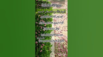سورة الأعراف الآية ٢٠