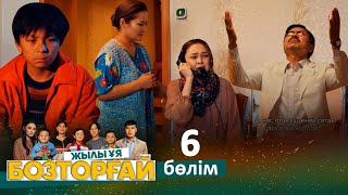 «Бозторғай. Жылы ұя» телехикаясы. 6-бөлім / Телесериал «Бозторгай. Жылы уя». 6-серия (рус.суб)