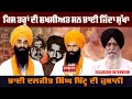 Bhai jinda sukha     bhai daljit singh bittu  exclusive interview  prime times