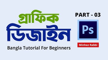 Adobe Photoshop Bangla Tutorial (Part 3) - Graphic Design Class For Beginners