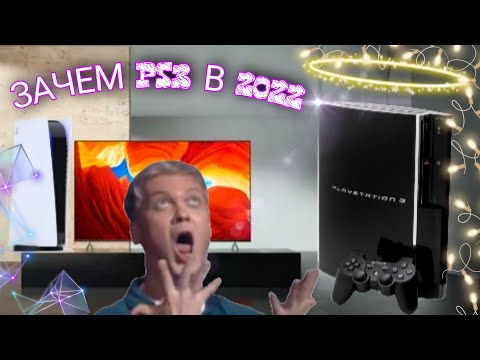 видео: Почему продал PS5 и купил PS3 в 2021году, Почему стоит купить PlayStation 3 в 2022году.