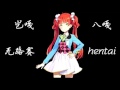 Onii-Chan Baka Hentai Remix || River Flows In You