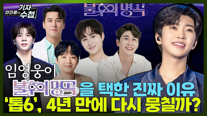 [Reporter's Notebook 753] Lim Young-woong's full-fledged moves... Will we be able to see the comp...