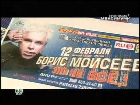 Борис Моисеев. История болезни. январь 2011г.НТВ.wmv