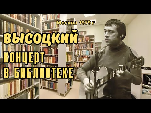 Высоцкий - Концерт