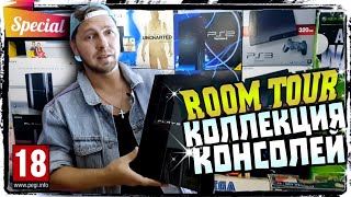 КОЛЛЕКЦИЯ КОНСОЛЕЙ - ROOM TOUR - КОЛЛЕКЦИЯ ИГРОВЫХ ПРИСТАВОК