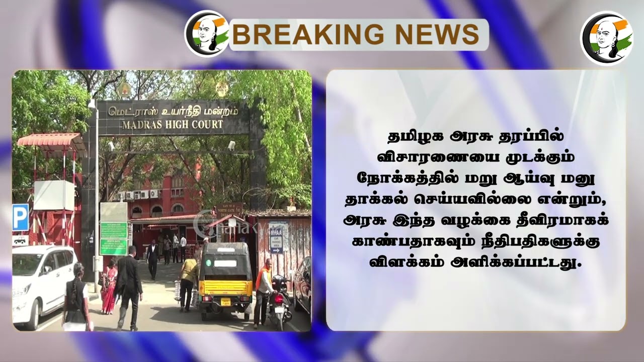 #breakingnews : Sand கொள்ளை மன்னர்களுக்கு Highcourt எச்சரிக்கை! | Kovai | TN Govt | TN Police