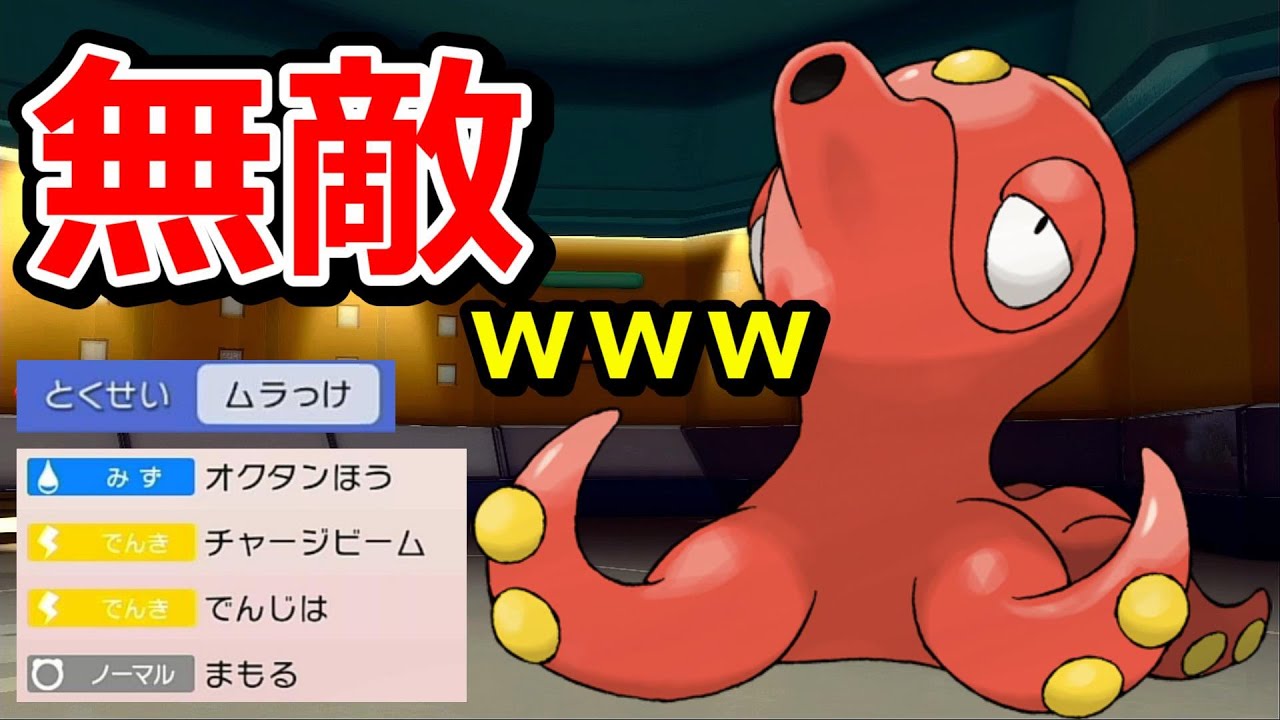 相手の動きを封じながらどんどん強くなる恐怖のムラっけオクタンｗｗｗ ダイパリメイク ポケモンbdsp マイナー 対戦実況 育成論 Youtube