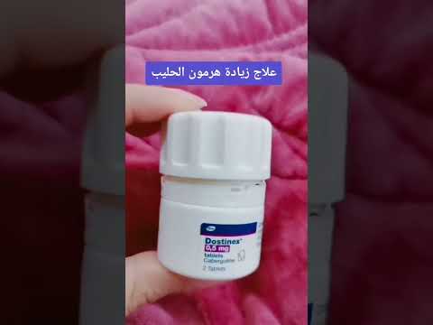 علاج زيادة هرمون الحليب د نور امين مجمع النور الطبي