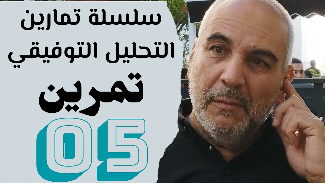 سلسلة تمارين التحليل التوفيقي: التمرين الخامس
