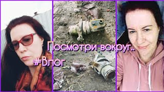 Белгород / Кусок ракеты упал во дворе❗ Вызвала полицию❗Фото на память о войне 🤦‍♀️#влог