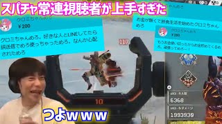 【APEX】スパチャ常連の視聴者が、APEXうますぎためろ... by 板倉 趣味チャンネル 83,132 views 1 year ago 9 minutes, 32 seconds