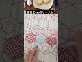 六角形の中に青海波を描く/刺し子ふきん/sashiko